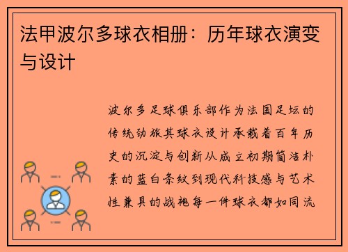 法甲波尔多球衣相册：历年球衣演变与设计