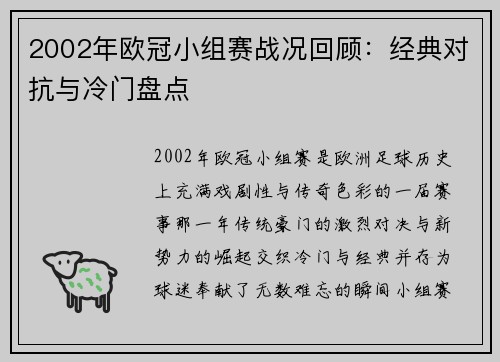 2002年欧冠小组赛战况回顾：经典对抗与冷门盘点